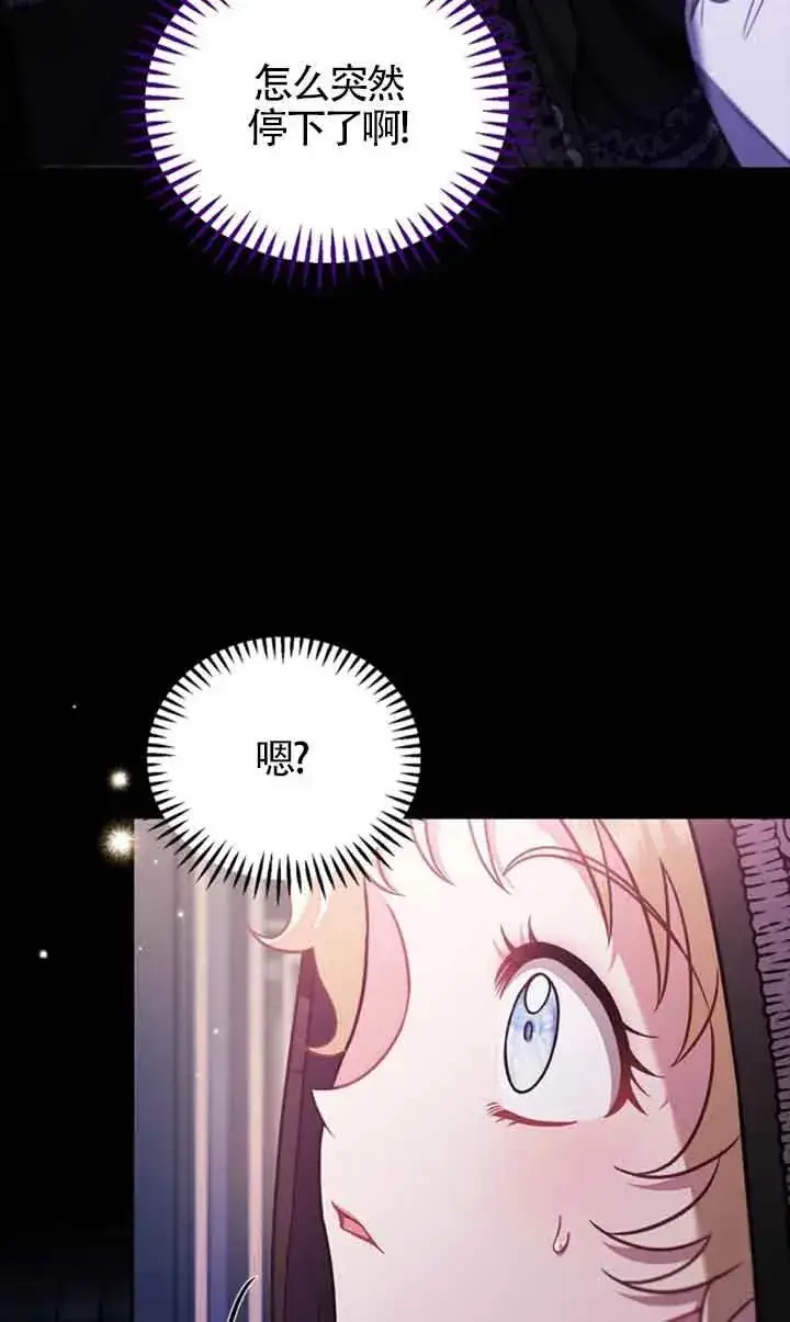 漫画《成为反派的鉴毒师》第30话第79张图