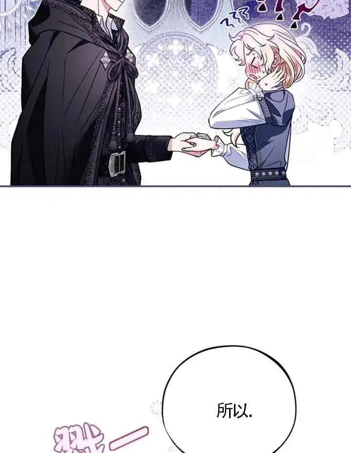 漫画《成为反派的鉴毒师》第30话第8张图