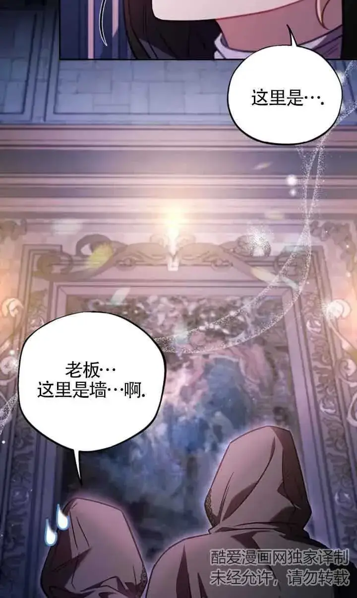 漫画《成为反派的鉴毒师》第30话第80张图