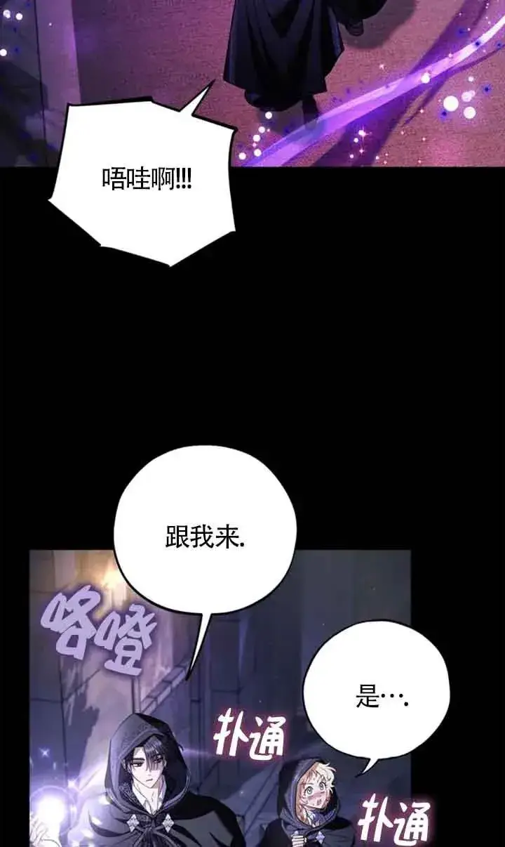 漫画《成为反派的鉴毒师》第30话第83张图