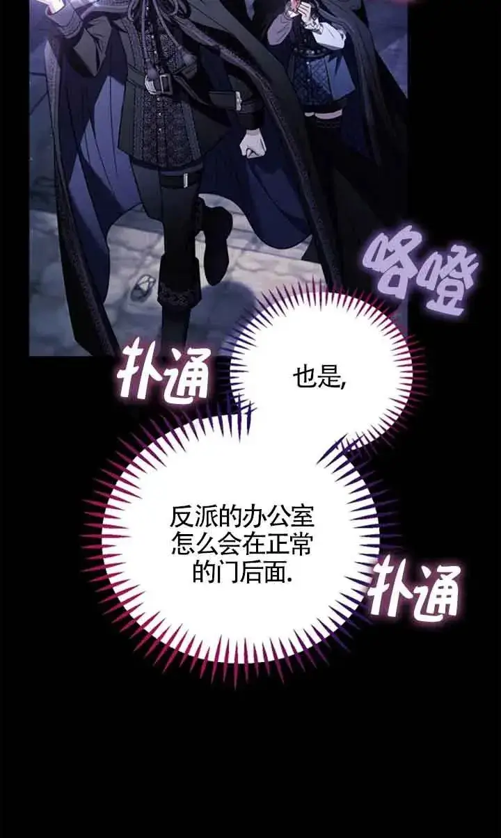 漫画《成为反派的鉴毒师》第30话第84张图