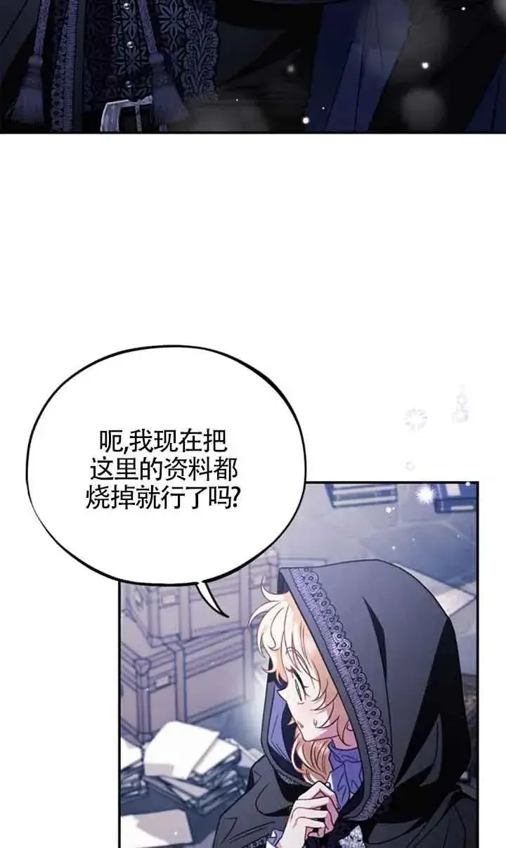 漫画《成为反派的鉴毒师》第30话第87张图