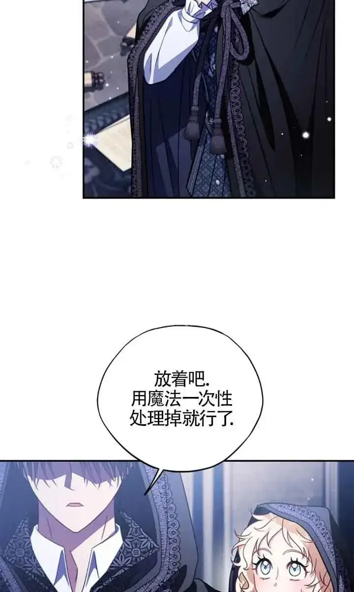 漫画《成为反派的鉴毒师》第30话第88张图