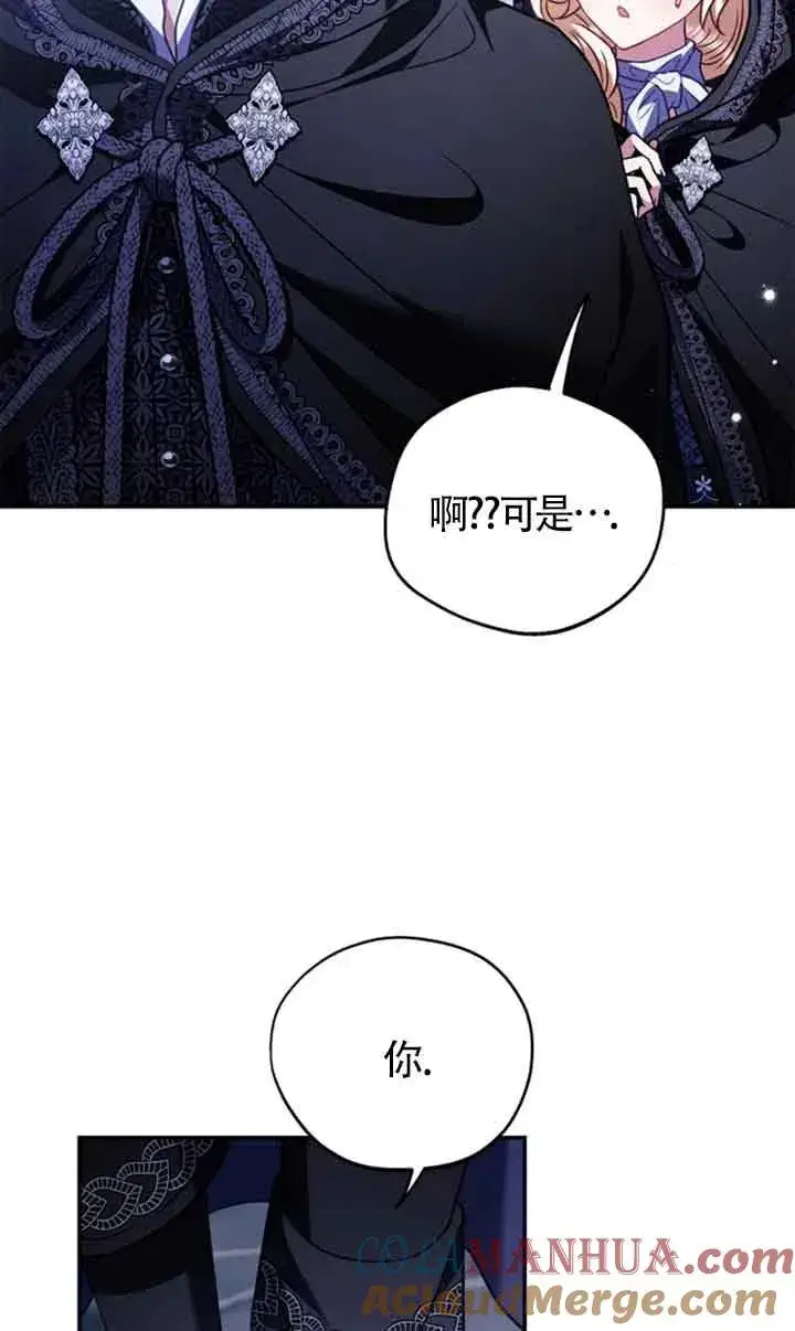 漫画《成为反派的鉴毒师》第30话第89张图