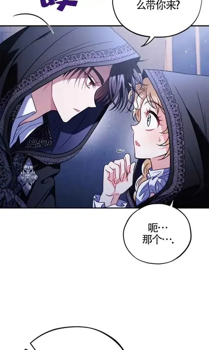 漫画《成为反派的鉴毒师》第30话第91张图