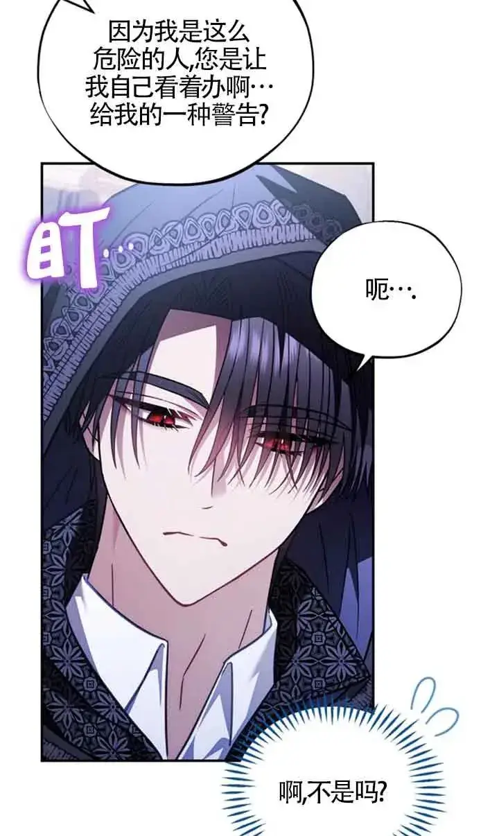 漫画《成为反派的鉴毒师》第30话第92张图