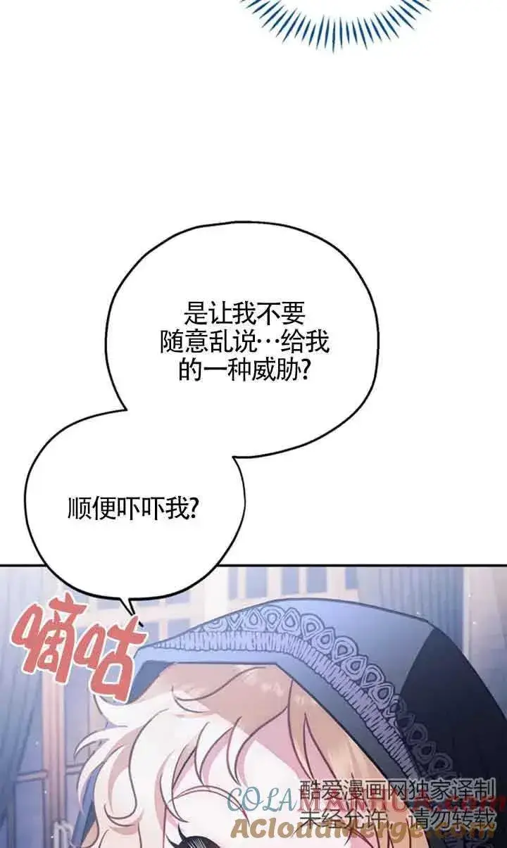 漫画《成为反派的鉴毒师》第30话第93张图