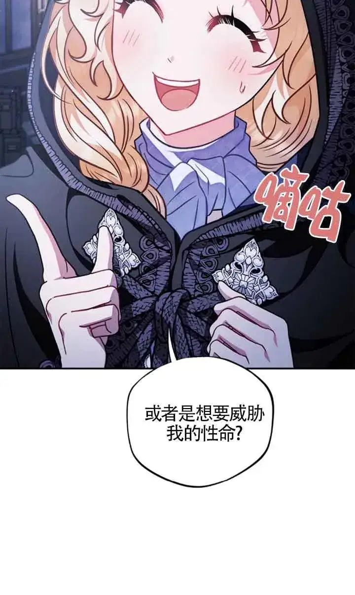 漫画《成为反派的鉴毒师》第30话第94张图