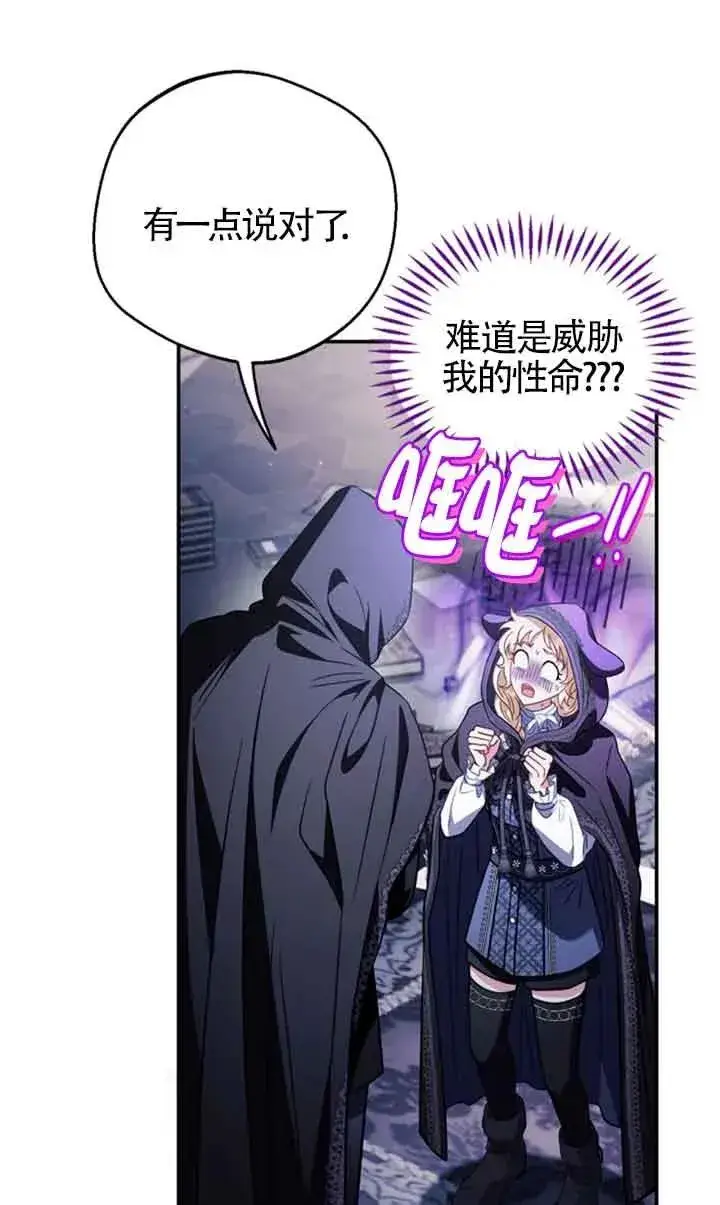 漫画《成为反派的鉴毒师》第30话第95张图