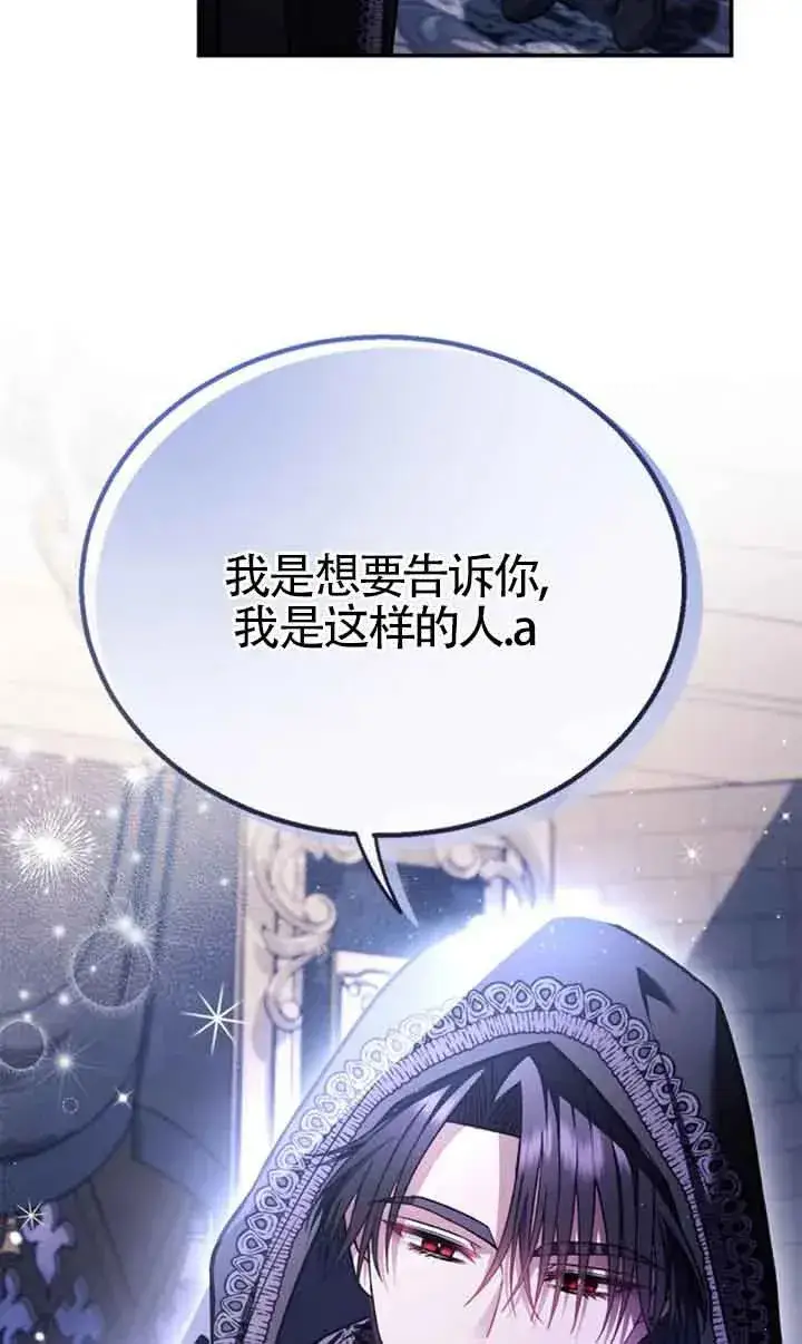 漫画《成为反派的鉴毒师》第30话第96张图