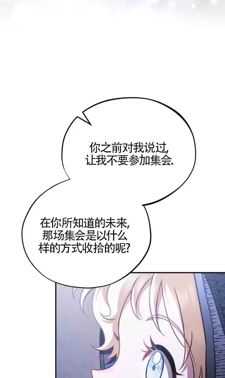 漫画《成为反派的鉴毒师》第30话第98张图