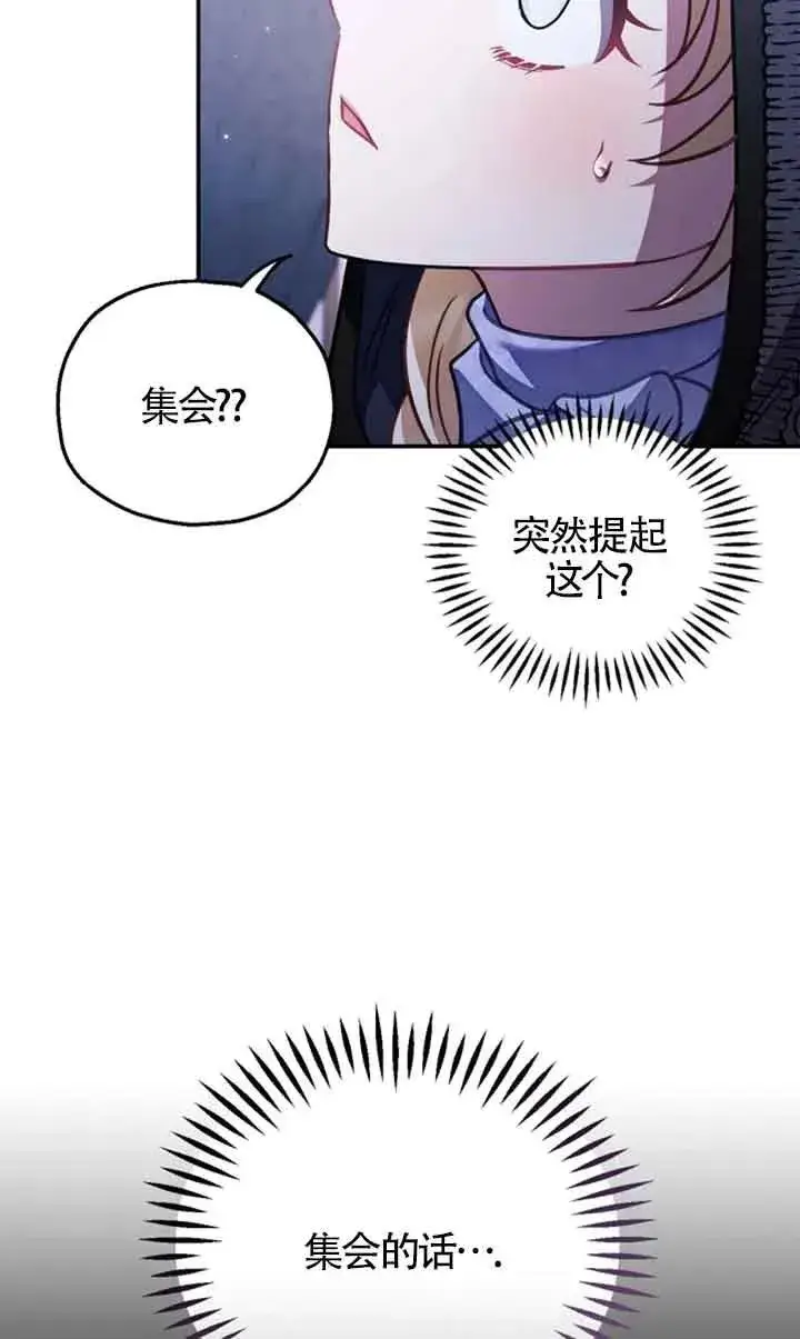漫画《成为反派的鉴毒师》第30话第99张图