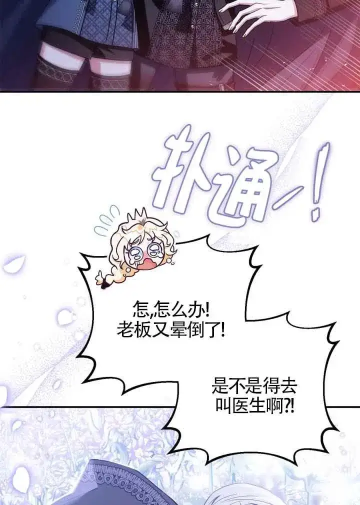 漫画《成为反派的鉴毒师》第32话第10张图