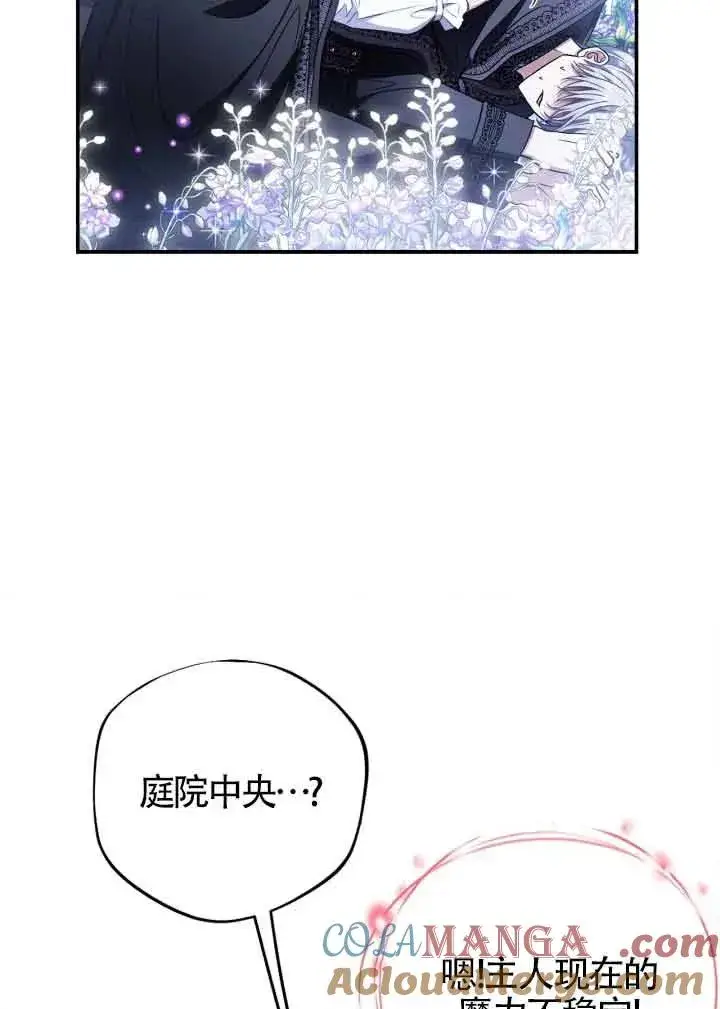 漫画《成为反派的鉴毒师》第32话第13张图