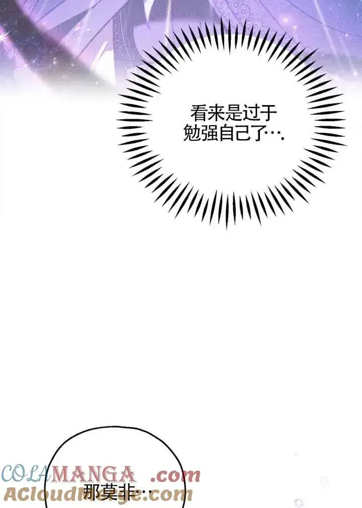 漫画《成为反派的鉴毒师》第32话第17张图