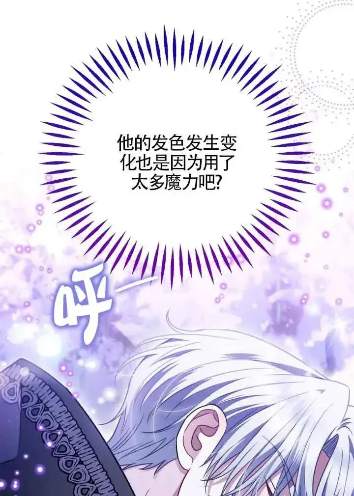 漫画《成为反派的鉴毒师》第32话第19张图