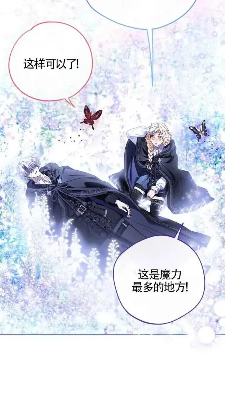 漫画《成为反派的鉴毒师》第32话第23张图