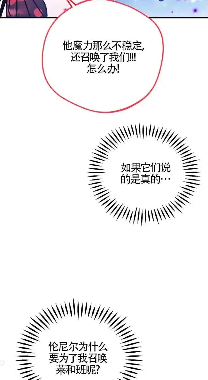 漫画《成为反派的鉴毒师》第32话第28张图