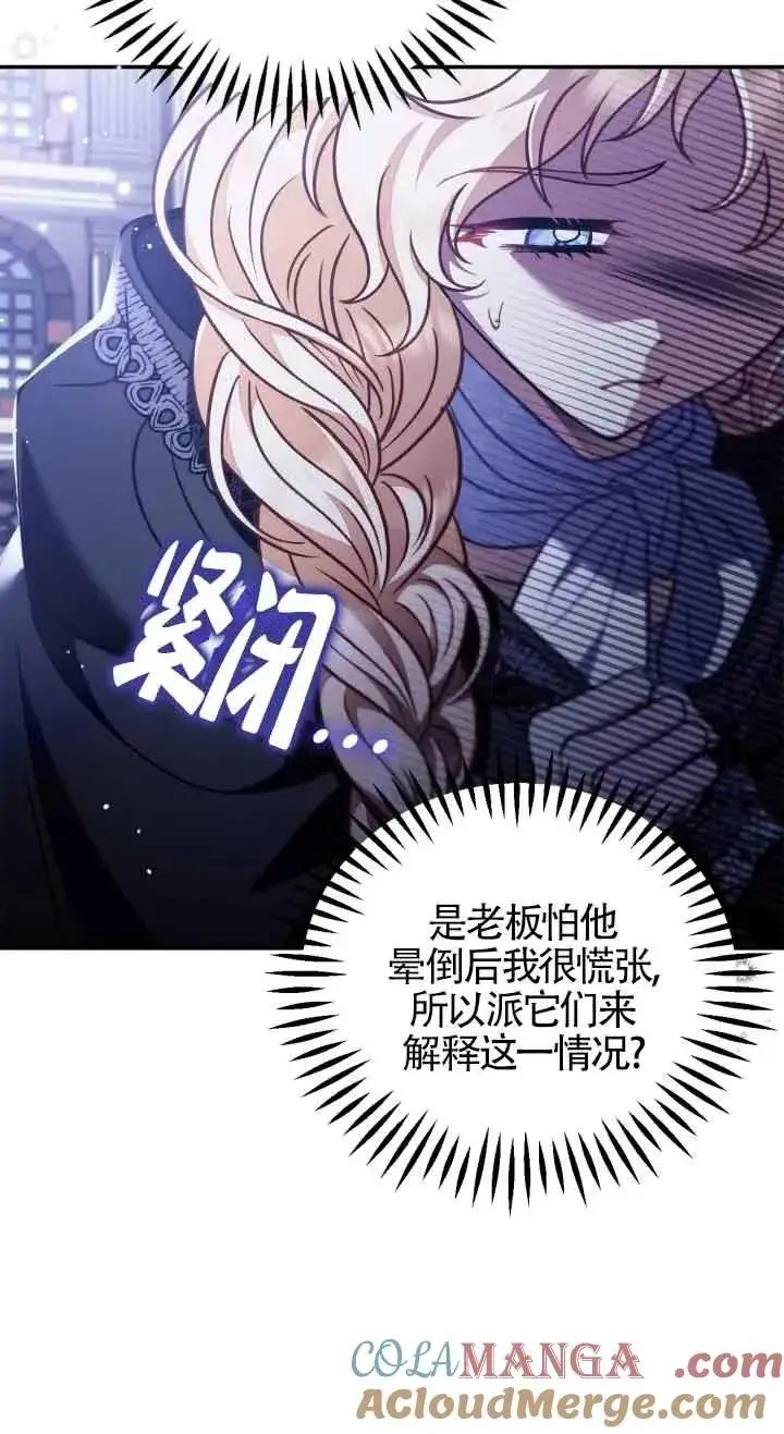漫画《成为反派的鉴毒师》第32话第29张图