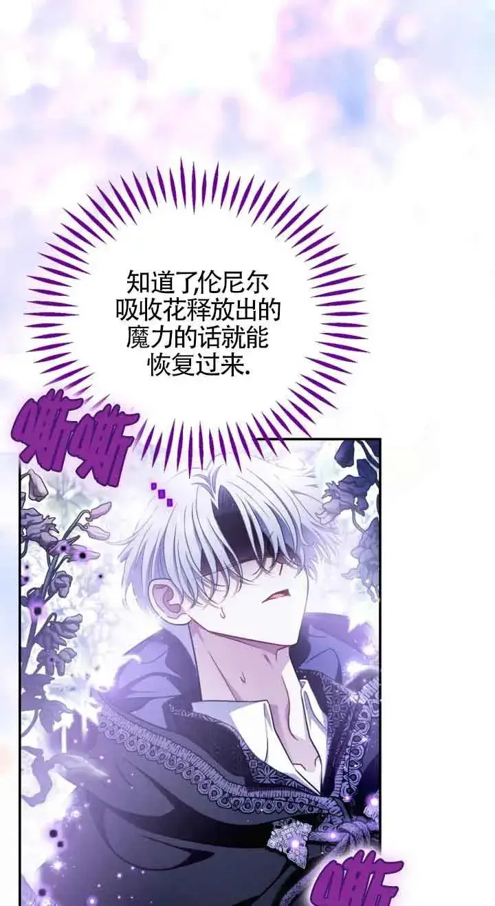 漫画《成为反派的鉴毒师》第32话第32张图