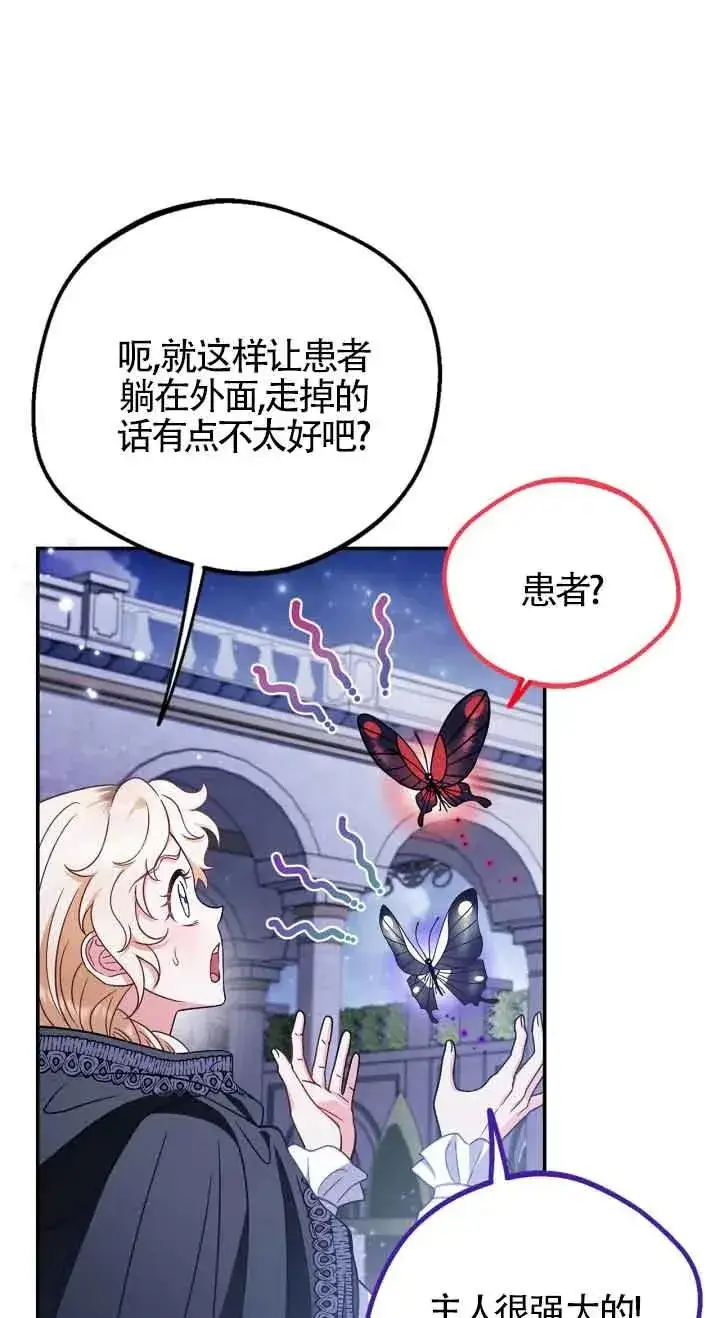 漫画《成为反派的鉴毒师》第32话第35张图