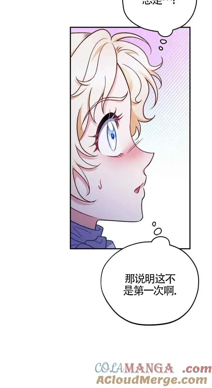 漫画《成为反派的鉴毒师》第32话第37张图