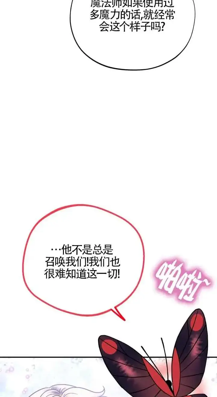 漫画《成为反派的鉴毒师》第32话第39张图