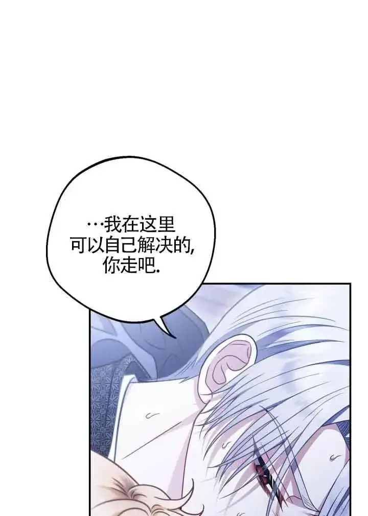 漫画《成为反派的鉴毒师》第32话第4张图
