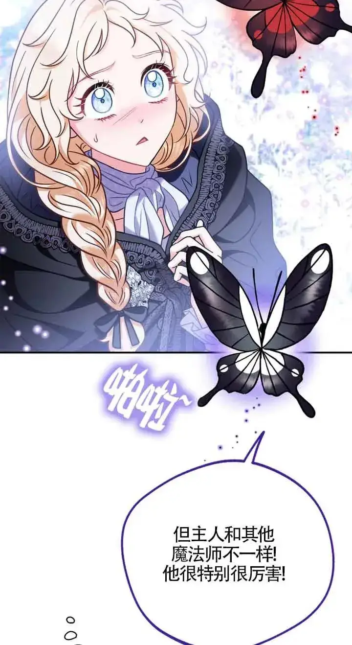 漫画《成为反派的鉴毒师》第32话第40张图