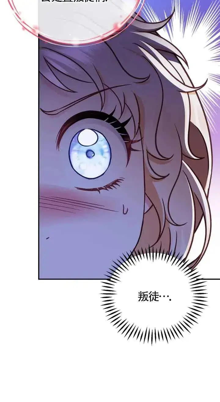 漫画《成为反派的鉴毒师》第32话第42张图