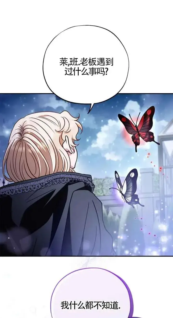 漫画《成为反派的鉴毒师》第32话第43张图