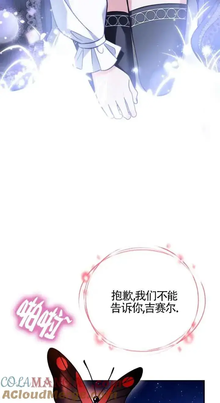 漫画《成为反派的鉴毒师》第32话第45张图