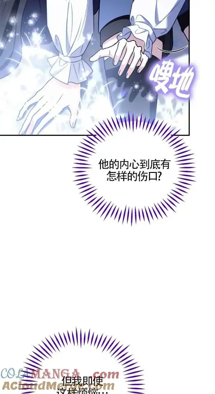 漫画《成为反派的鉴毒师》第32话第49张图