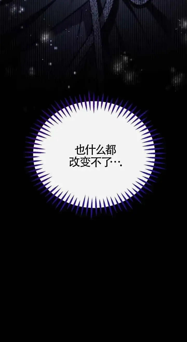 漫画《成为反派的鉴毒师》第32话第52张图