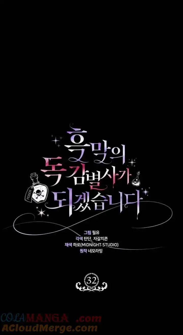 漫画《成为反派的鉴毒师》第32话第53张图