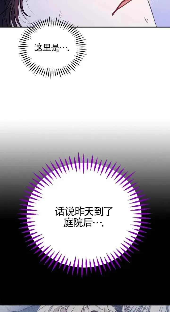 漫画《成为反派的鉴毒师》第32话第59张图