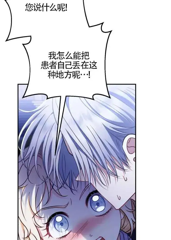 漫画《成为反派的鉴毒师》第32话第6张图