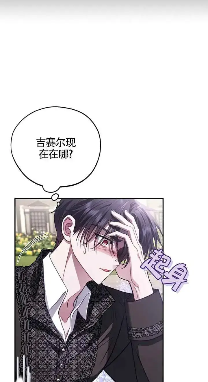 漫画《成为反派的鉴毒师》第32话第62张图