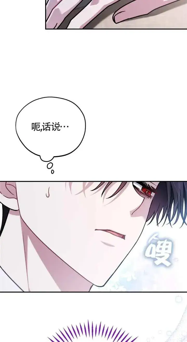 漫画《成为反派的鉴毒师》第32话第64张图