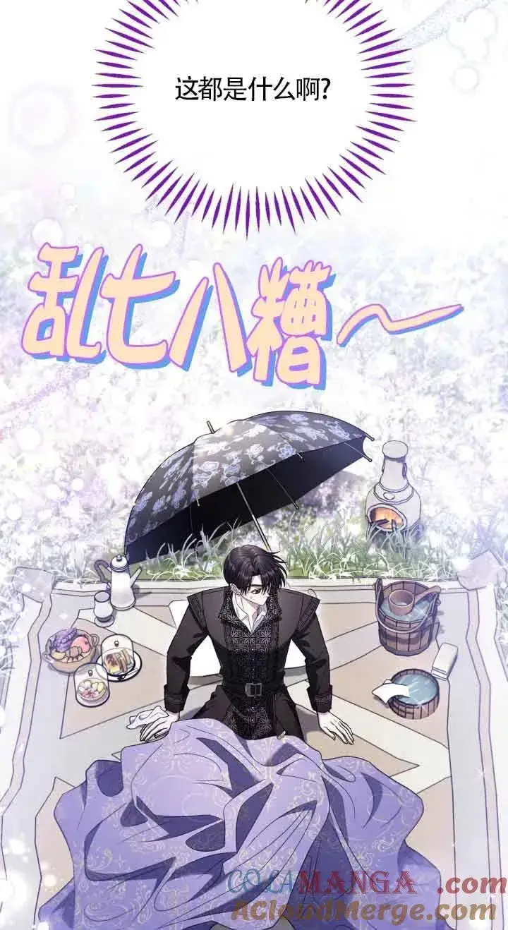 漫画《成为反派的鉴毒师》第32话第65张图