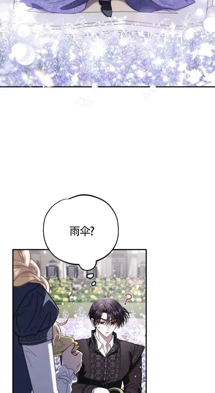 漫画《成为反派的鉴毒师》第32话第66张图