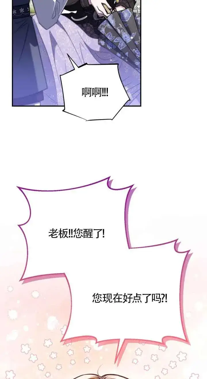 漫画《成为反派的鉴毒师》第32话第67张图