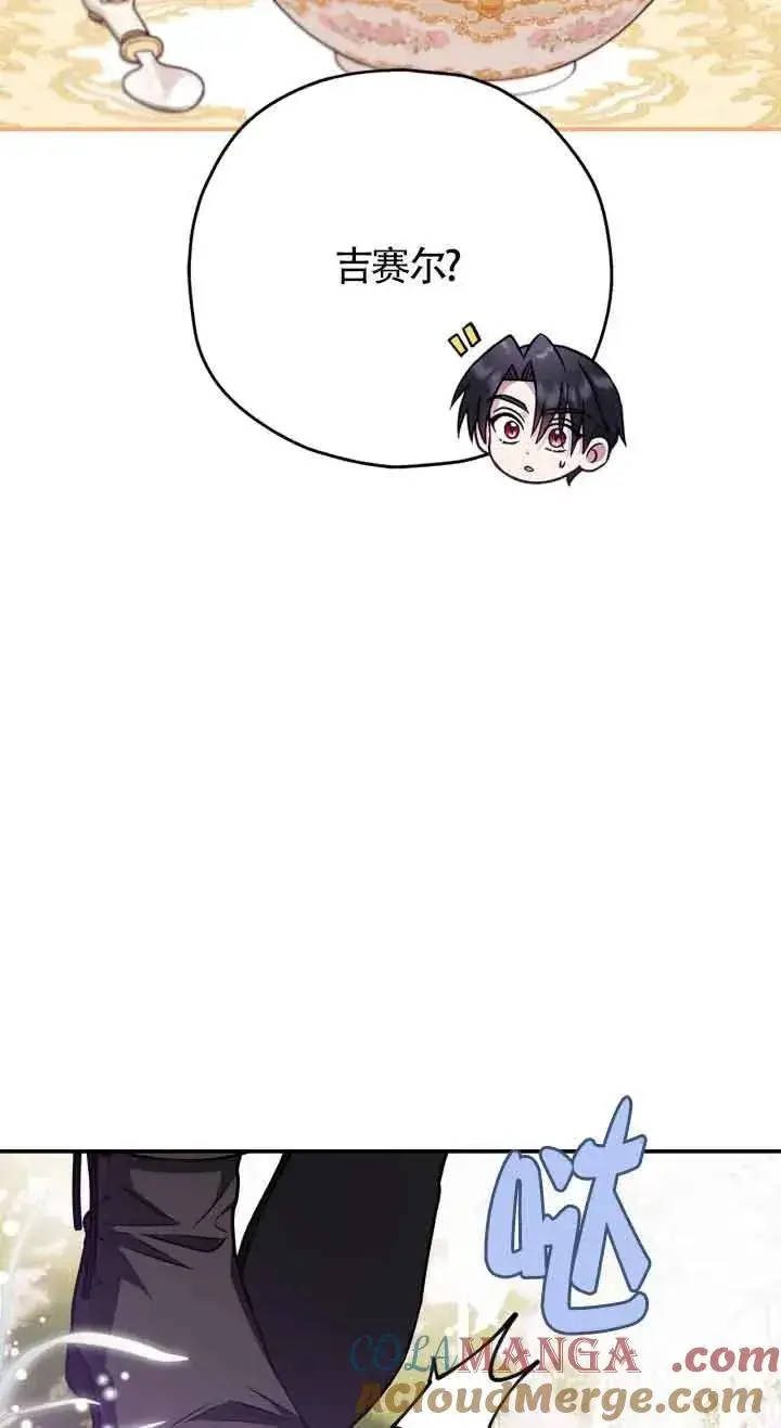 漫画《成为反派的鉴毒师》第32话第69张图