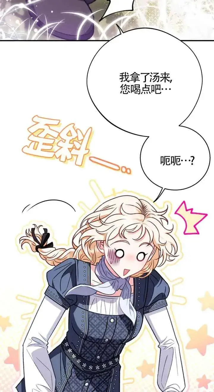 漫画《成为反派的鉴毒师》第32话第70张图