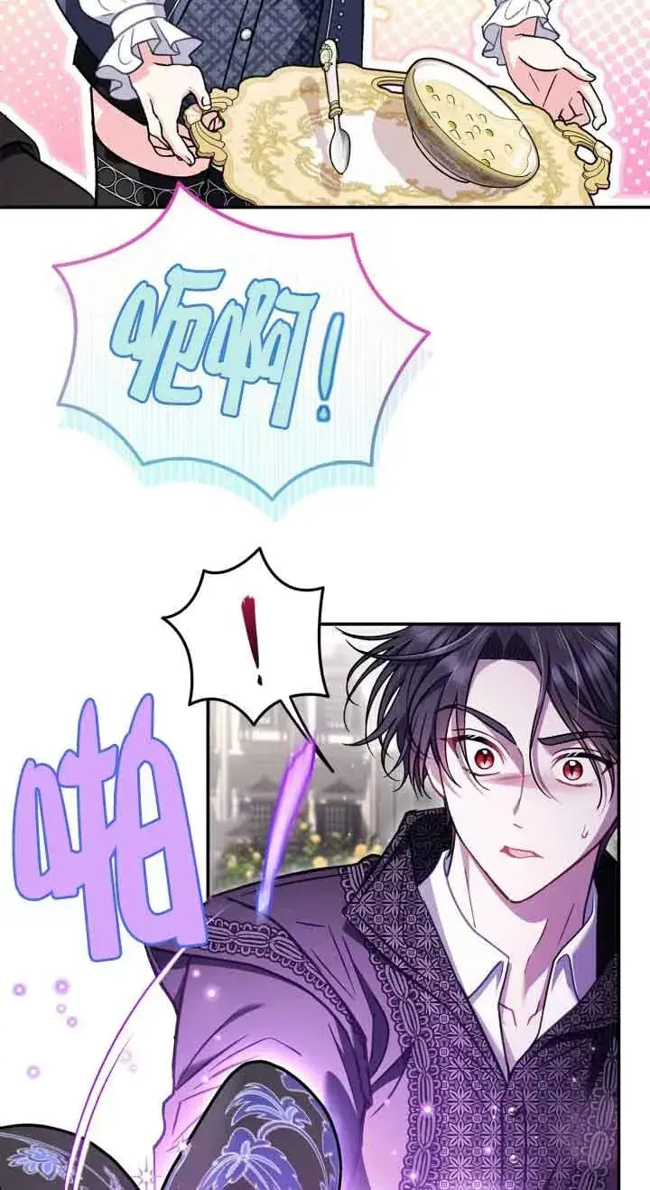 漫画《成为反派的鉴毒师》第32话第71张图