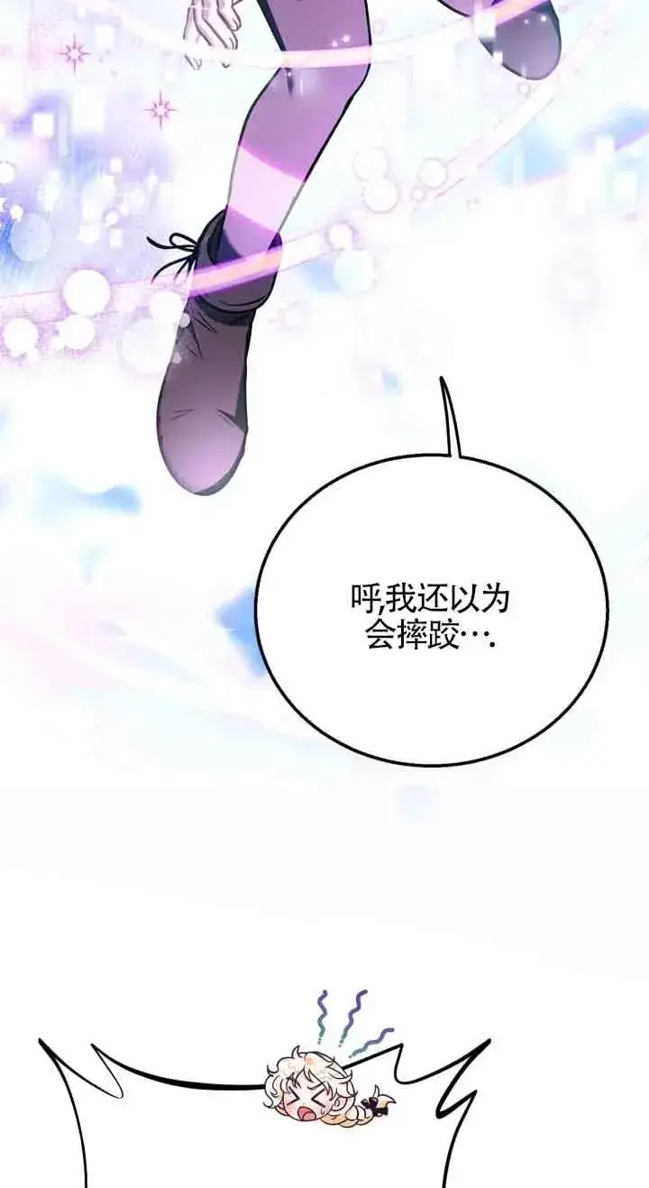 漫画《成为反派的鉴毒师》第32话第74张图