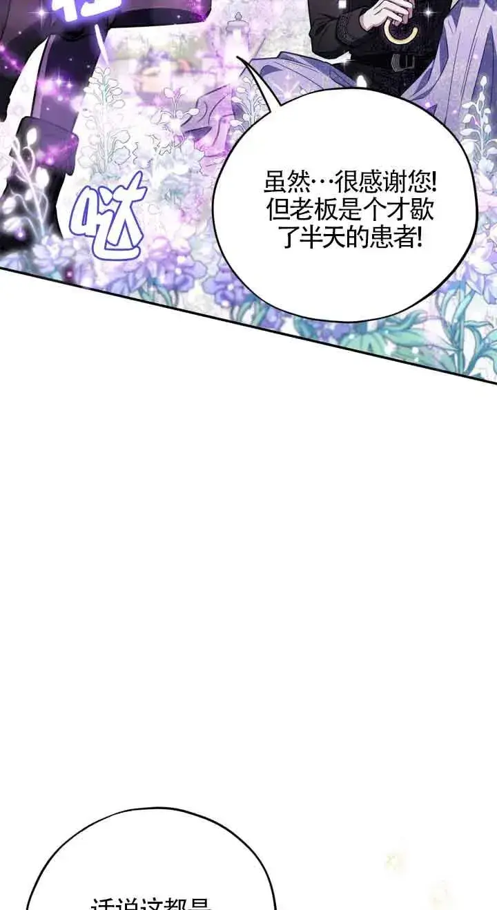 漫画《成为反派的鉴毒师》第32话第76张图