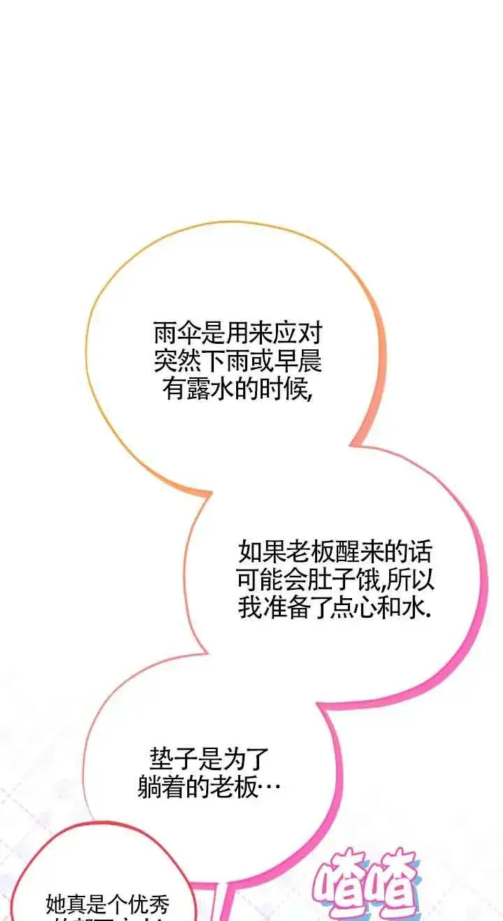 漫画《成为反派的鉴毒师》第32话第78张图