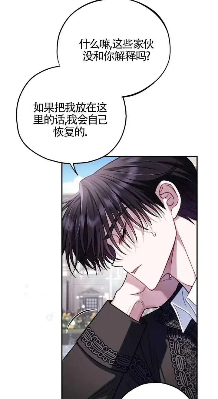 漫画《成为反派的鉴毒师》第32话第80张图