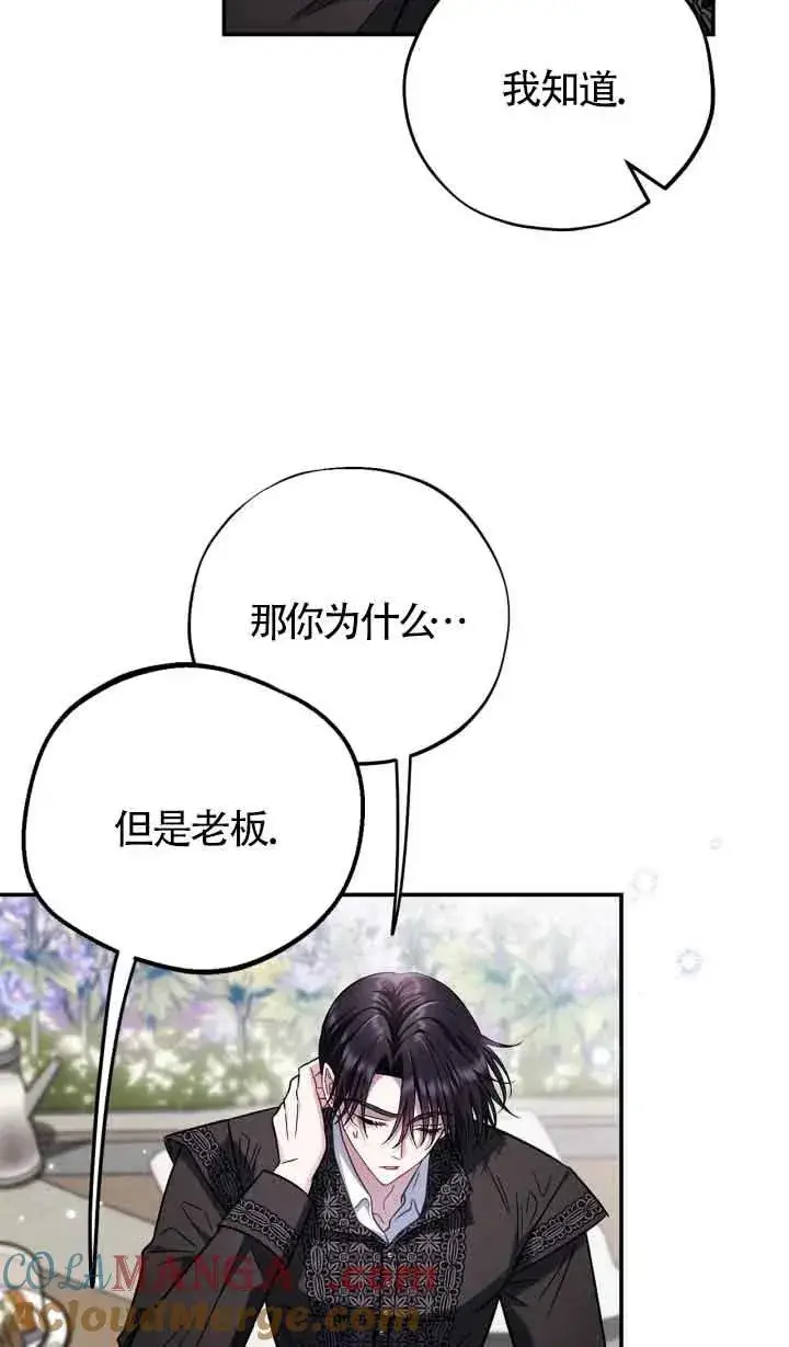 漫画《成为反派的鉴毒师》第32话第81张图